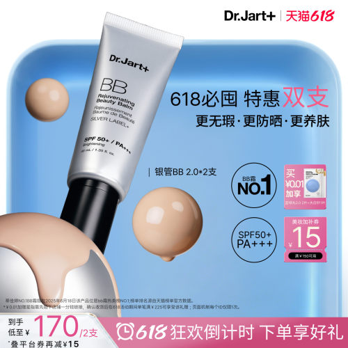 蒂佳婷全新银管BB霜2.0防晒美白