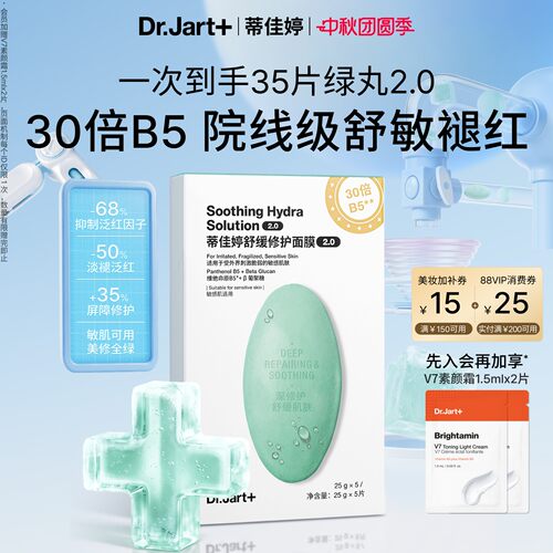 蒂佳婷经典绿丸2.0面膜新升级