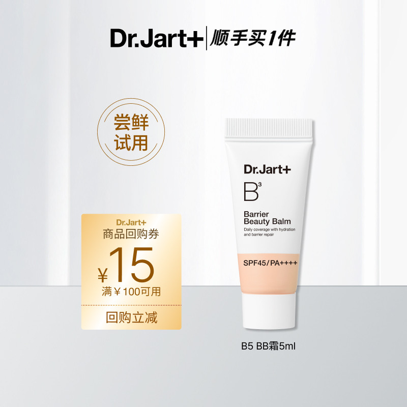 【顺手买】蒂佳婷B5 BB霜5ml保湿修护屏障美颜霜SPF45