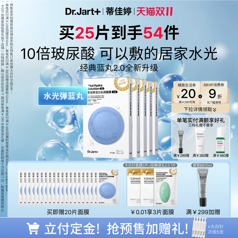 【蓝丸2.0升级】居家水光玻尿酸