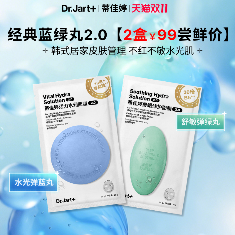 蓝绿丸2.0升级不红不敏水光肌