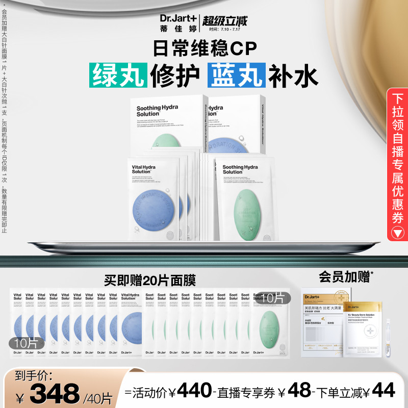 蒂佳婷補水保濕藍綠丸面膜