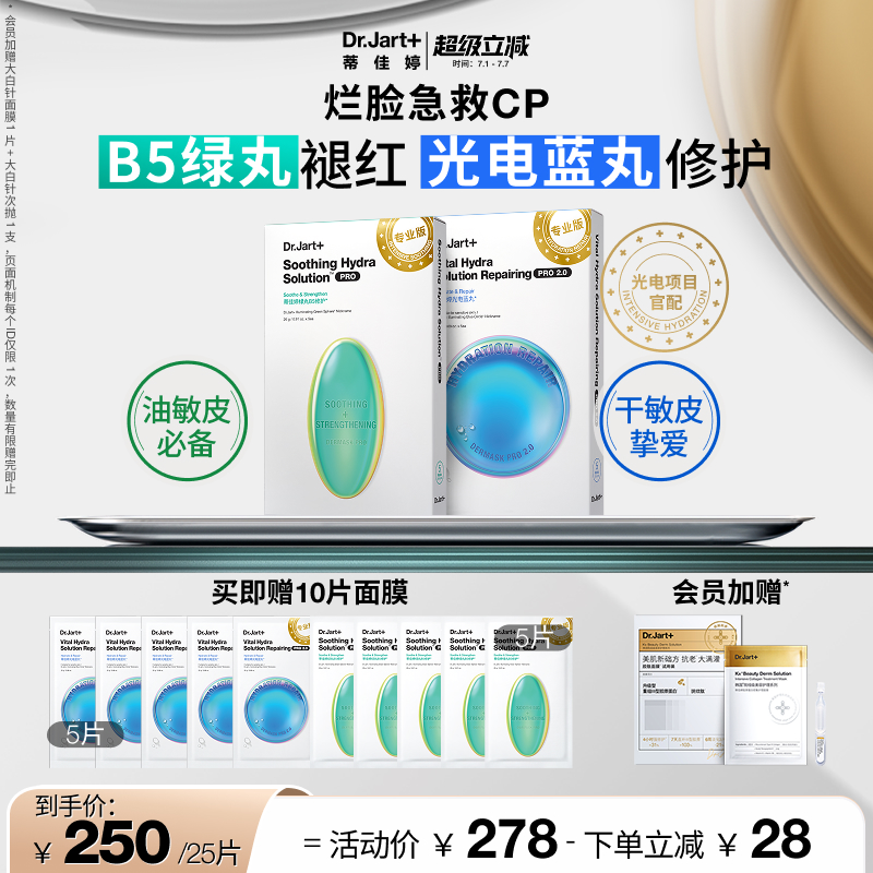 【立即抢购】蒂佳婷救急修护蓝绿丸面膜补水保湿强韧肌肤