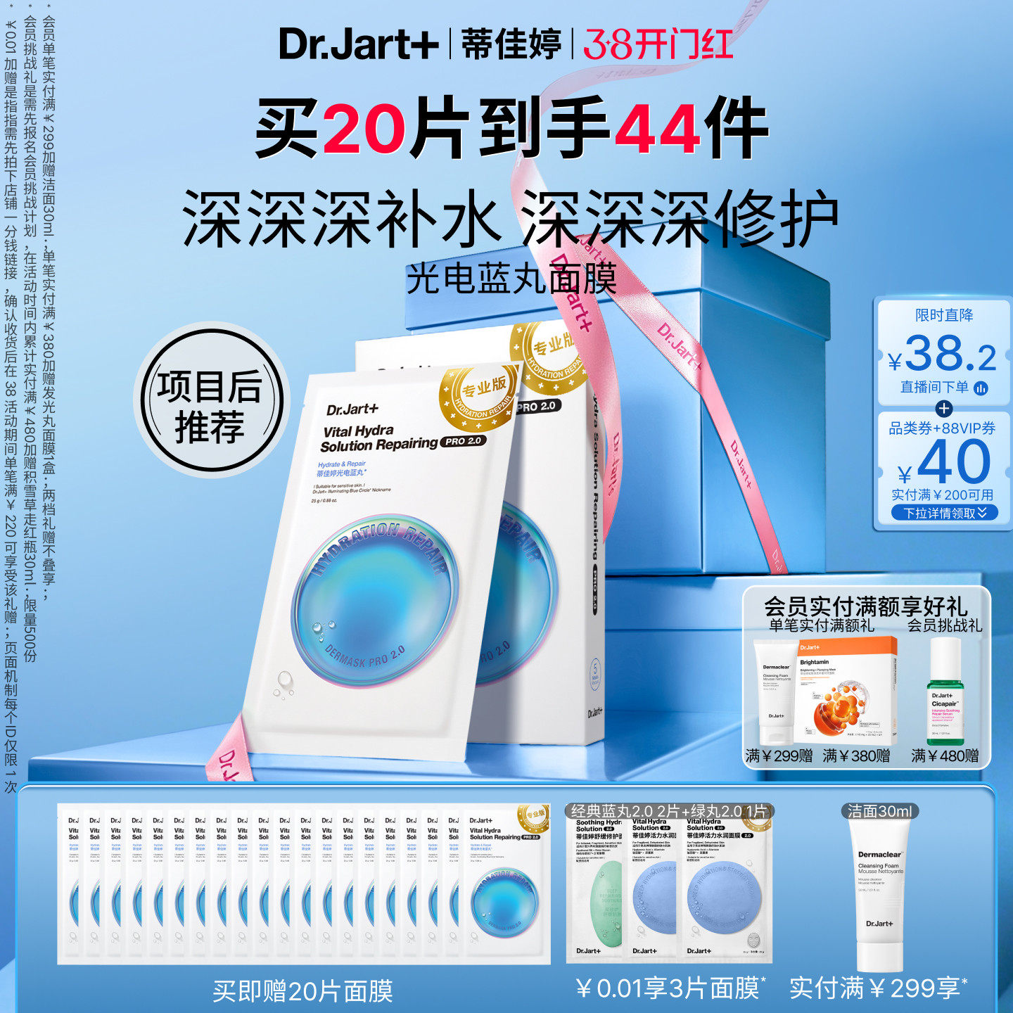 【新年礼物】蒂佳婷光电蓝丸面膜补水高度保湿敏肌修护圣诞礼物