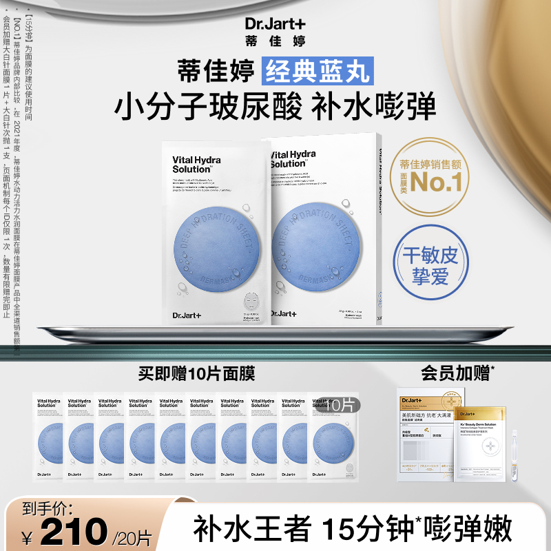 【立即抢购】蒂佳婷补水蓝丸面膜水润活力补水保湿玻尿酸
