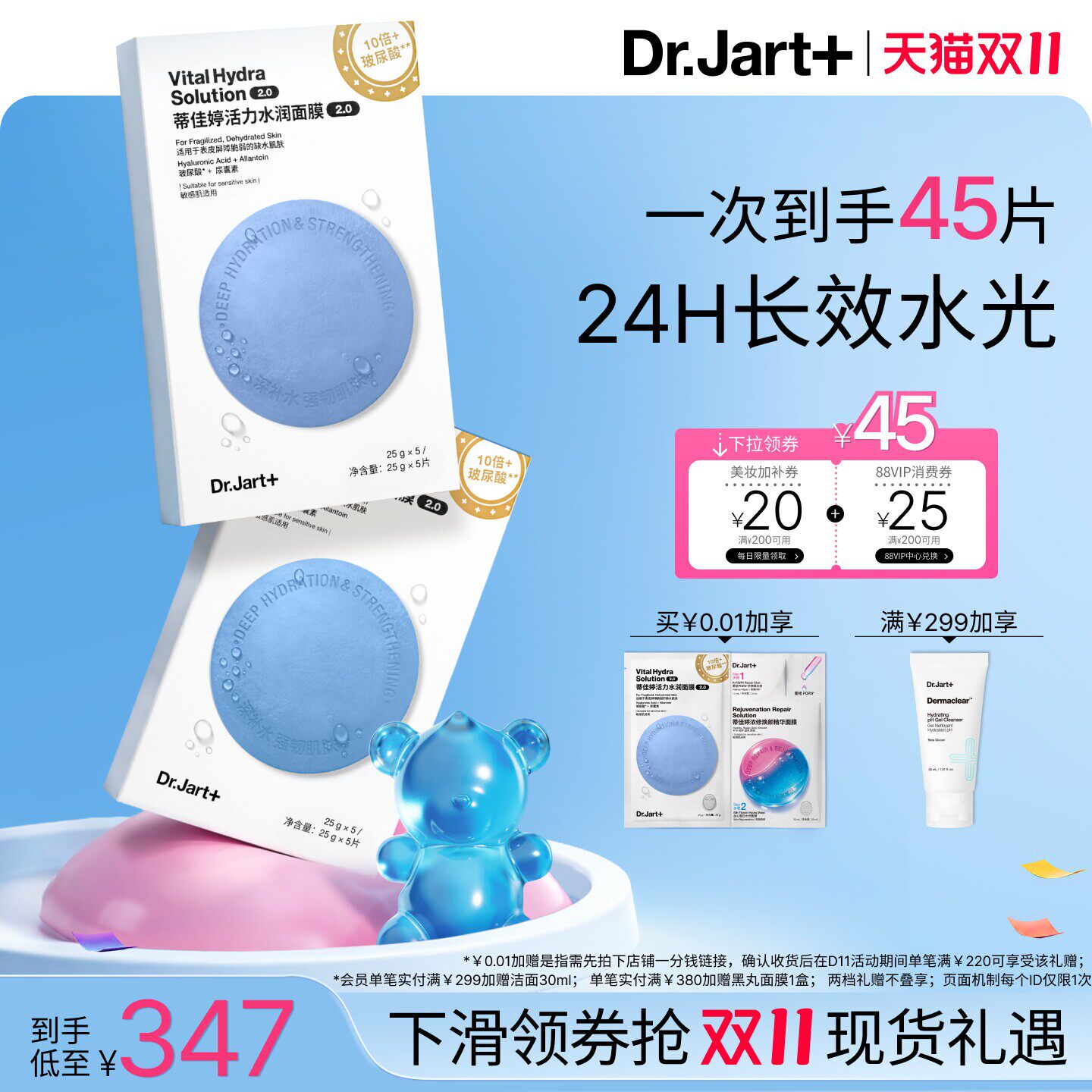 【双11抢购】 蓝丸2.0升级蒂佳婷水光弹蓝丸面膜补水保湿敏肌