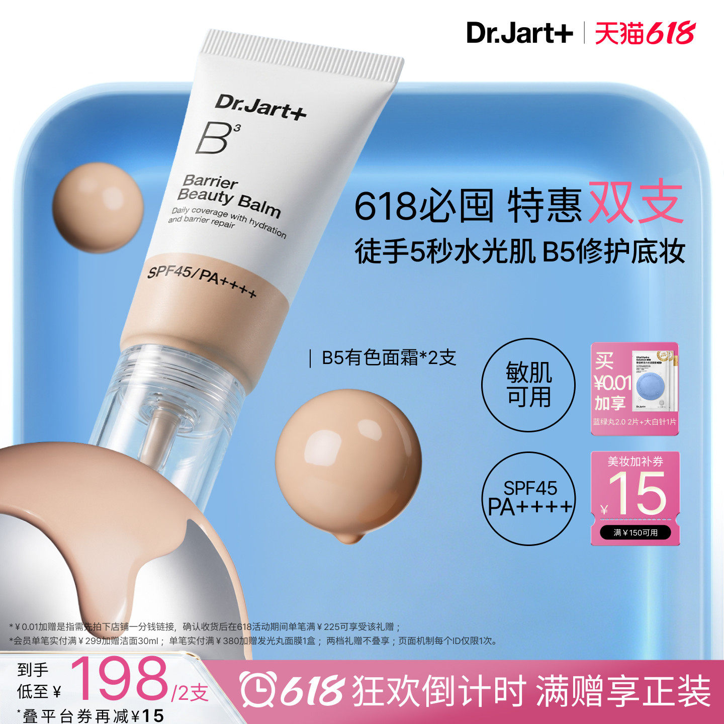【618狂欢购】蒂佳婷B5有色面霜防晒粉底修护底妆敏肌可用水光肌