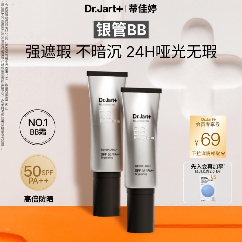 【圣诞礼物】蒂佳婷银管BB霜有色隔离防晒遮瑕粉底提亮肤色