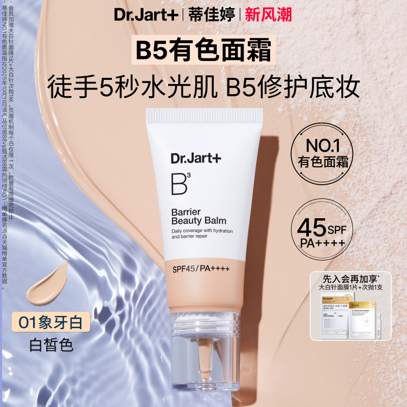 B5BB霜清透防晒有色面霜