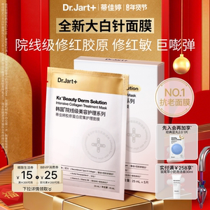 【新年礼物】papi同款蒂佳婷大白针面膜胶原嘭弹补水修护抗皱紧致