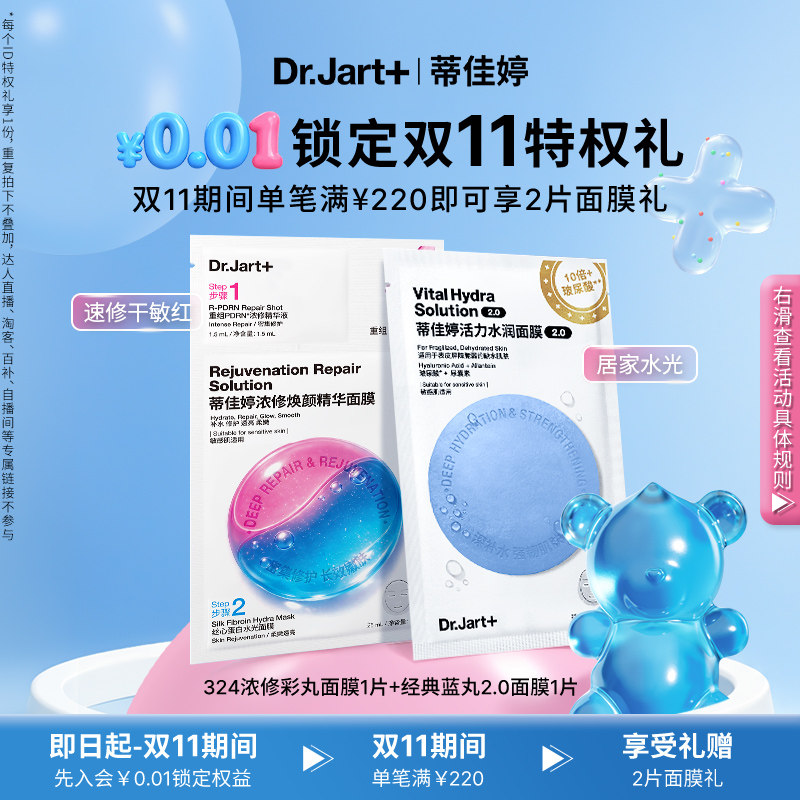 0.01锁定2片面膜