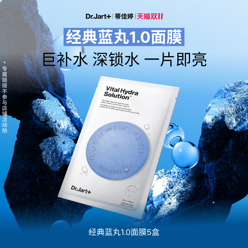 【专属机制】蒂佳婷经典蓝丸面膜1.0晒后补水天花板保湿深锁水