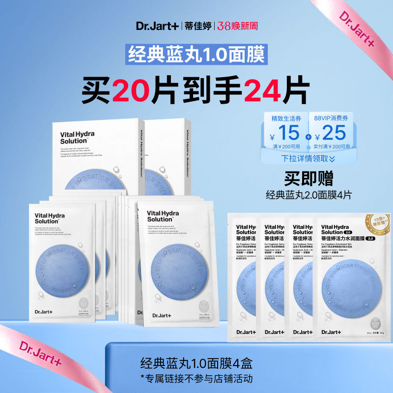 【专属机制】蒂佳婷补水蓝丸面膜1.0晒后补水天花板保湿水光修护