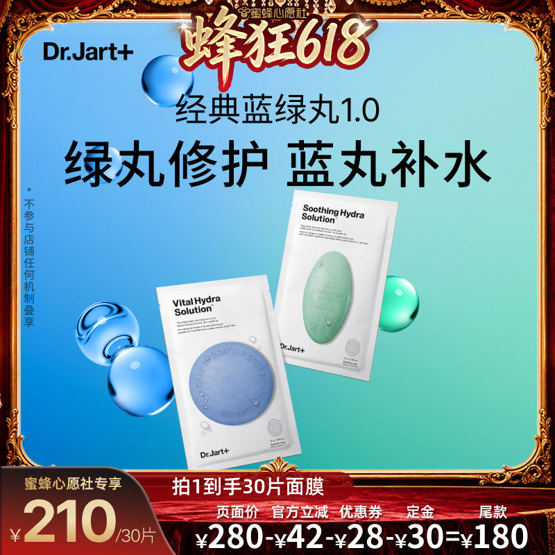 【蜜蜂心愿社】蒂佳婷蓝绿丸面膜1.0水润补水