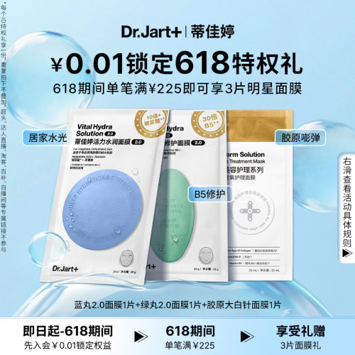 1分钱加赠3片面膜礼