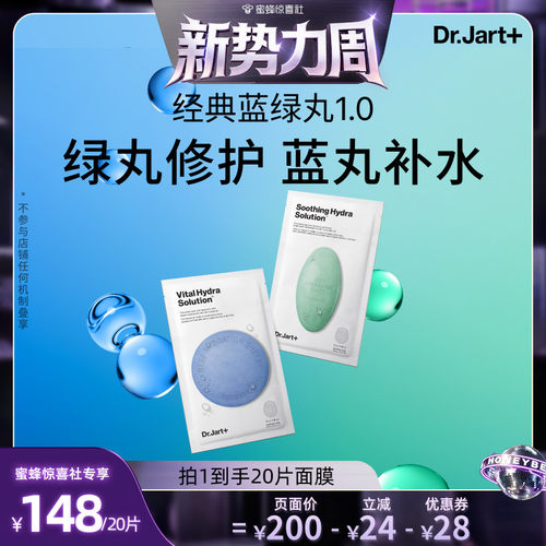【惊喜新势力周】蒂佳婷补水蓝绿丸面膜1.0晒后补水保湿水光修护