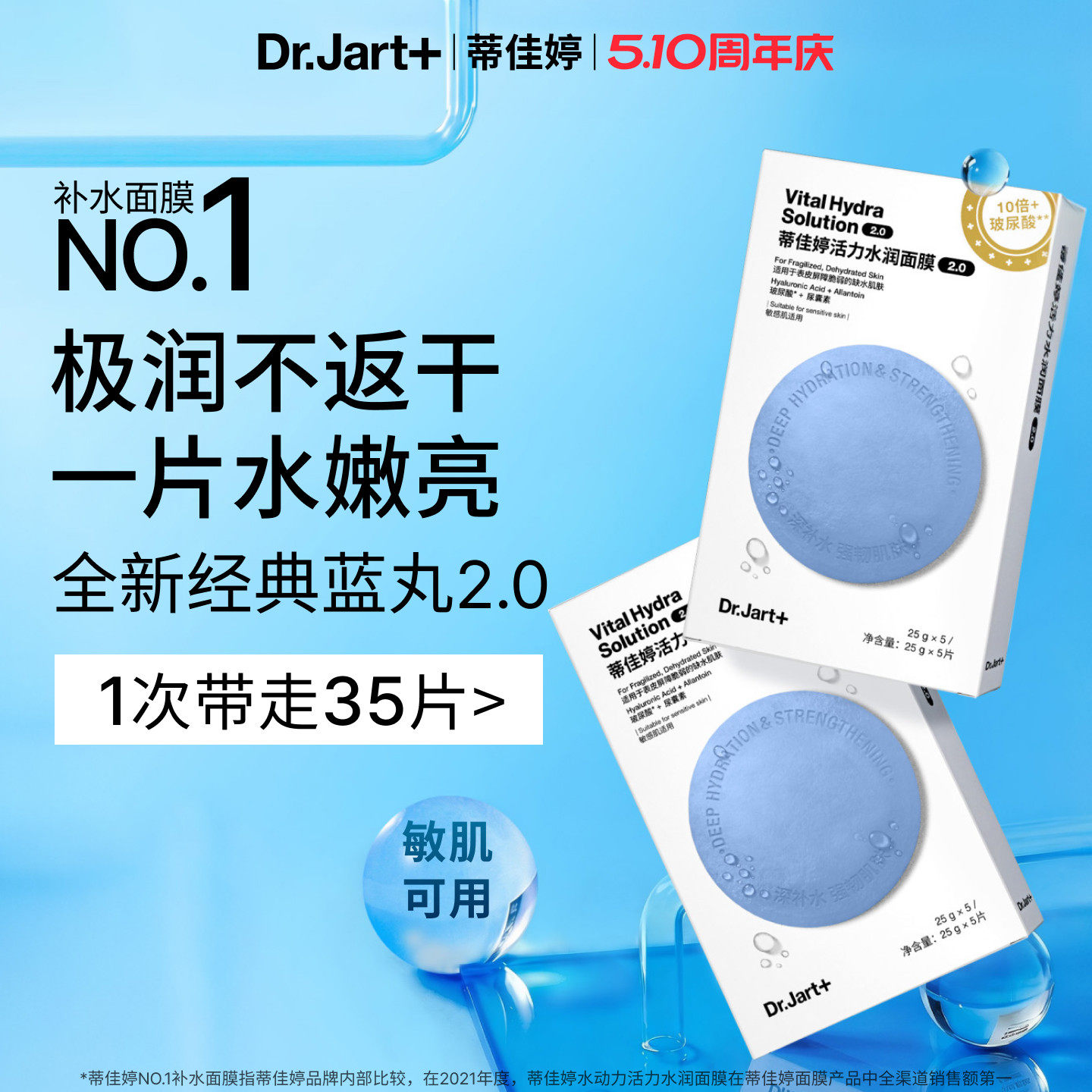 【立即抢购】蓝丸2.0升级蒂佳婷水光弹面膜补水保湿敏肌可用