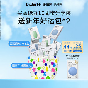 【达人专属】蒂佳婷经典蓝绿丸面膜1.0 水润补水保湿修护