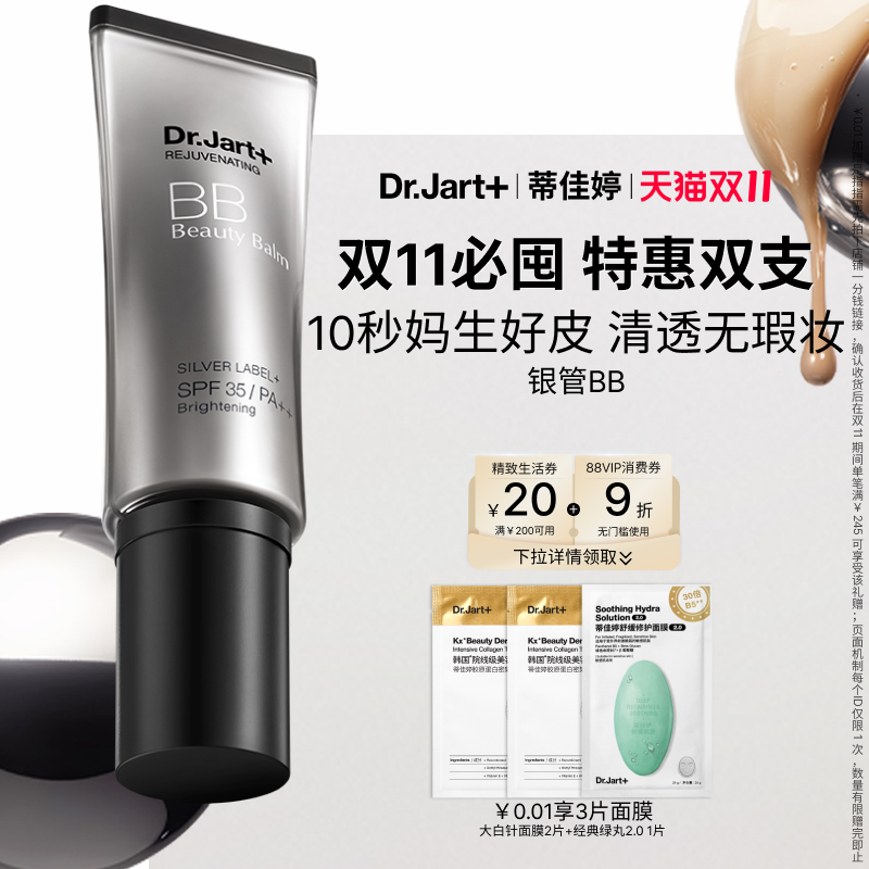 【双11狂欢购】蒂佳婷银管BB霜有色隔离防晒遮瑕粉底提亮肤色