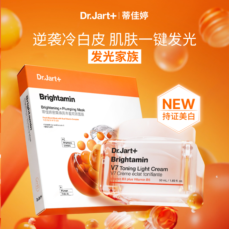 蒂佳婷V7素颜霜2.0发光面霜发光丸面膜套装妆前乳保湿