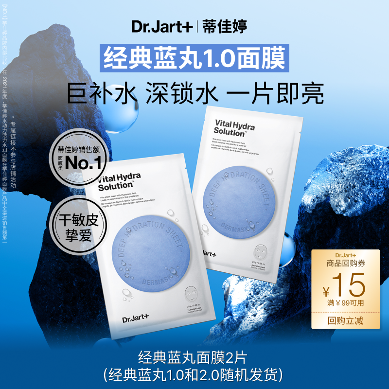 蓝绿丸2.0升级居家水光舒缓褪红