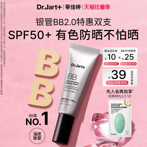 蒂佳婷全新银管BB霜2.0防晒美白