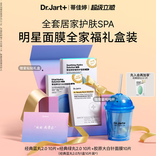 蒂佳婷爱贴贴蓝丸胶肽面膜礼盒