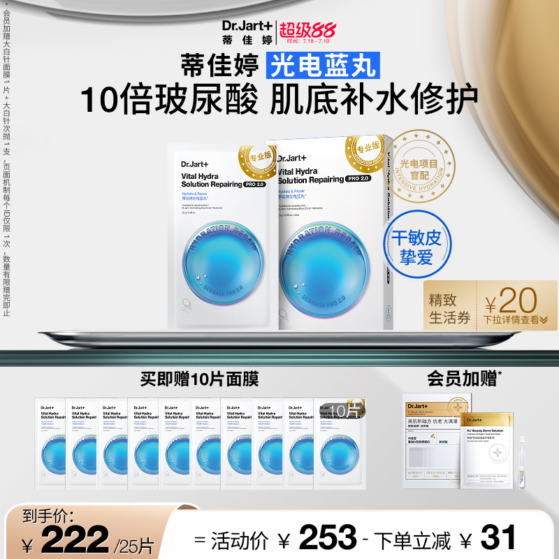 【立即抢购】蒂佳婷光电蓝丸面膜2.0玻尿酸补水保湿修护透亮