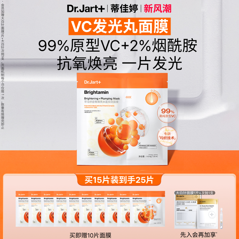 蒂佳婷发光丸面膜抗氧焕亮