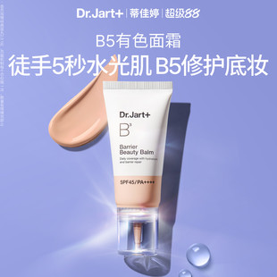 【立即抢购】蒂佳婷B5有色面霜防晒粉底修护底妆敏肌可用水光肌