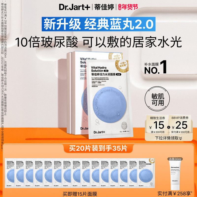 【新年礼物】蓝丸2.0升级蒂佳婷水光弹蓝丸面膜补水保湿敏肌可用