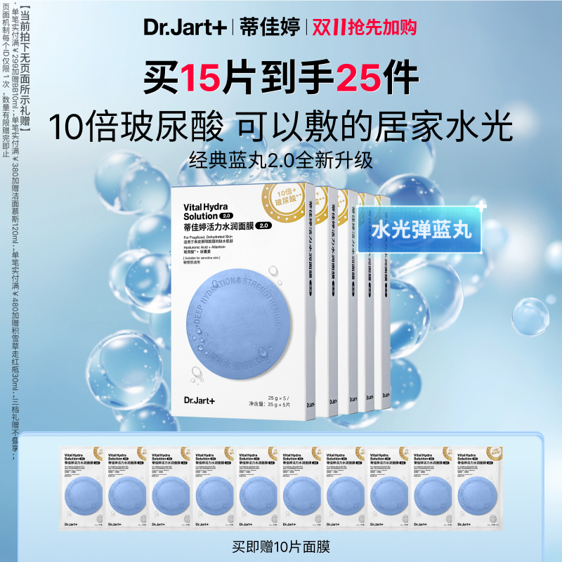 【蓝丸2.0升级】居家水光玻尿酸