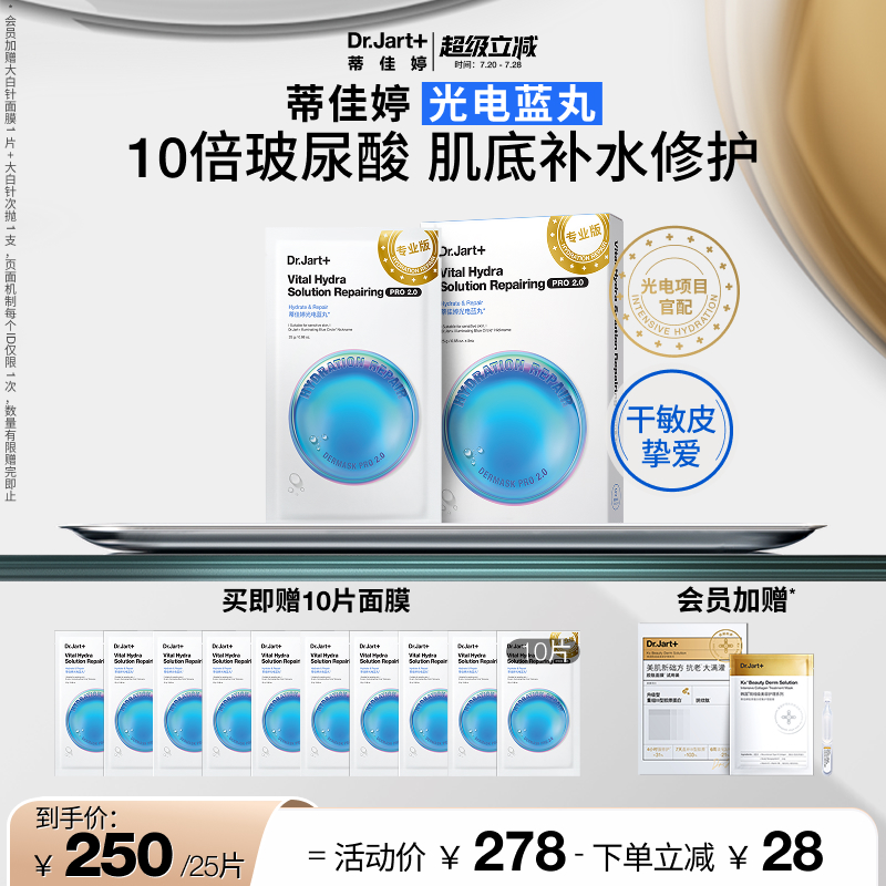【立即抢购】蒂佳婷光电蓝丸面膜2.0玻尿酸补水保湿修护透亮
