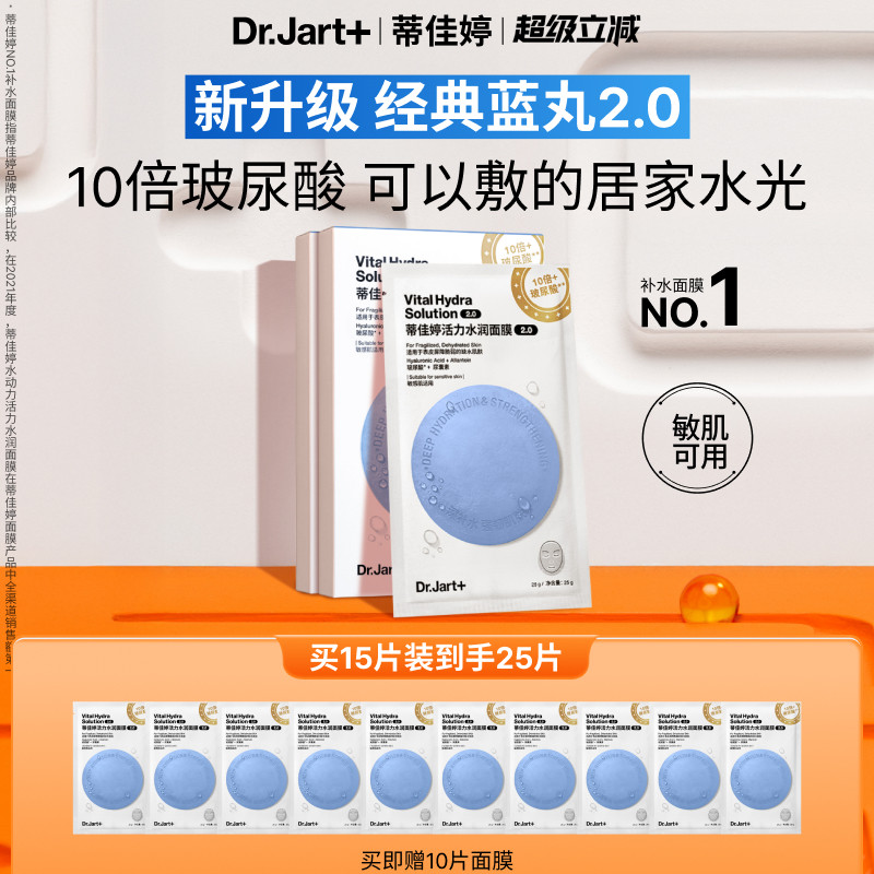 【蓝丸2.0升级】 蒂佳婷水光弹蓝丸面膜补水保湿敏肌可用院线水光