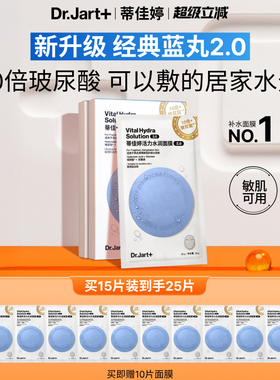 【蓝丸2.0升级】 蒂佳婷水光弹蓝丸面膜补水保湿敏肌可用院线水光