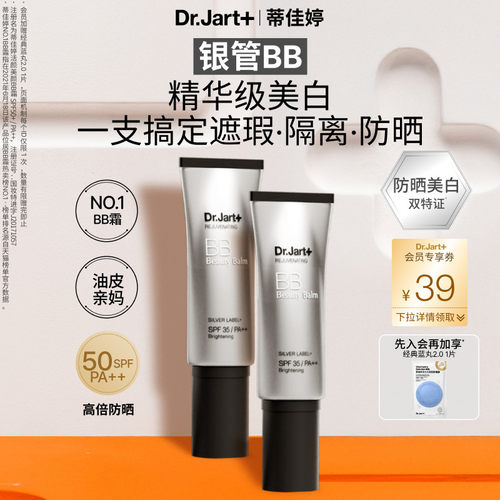 蒂佳婷BB霜有色隔离遮瑕防晒