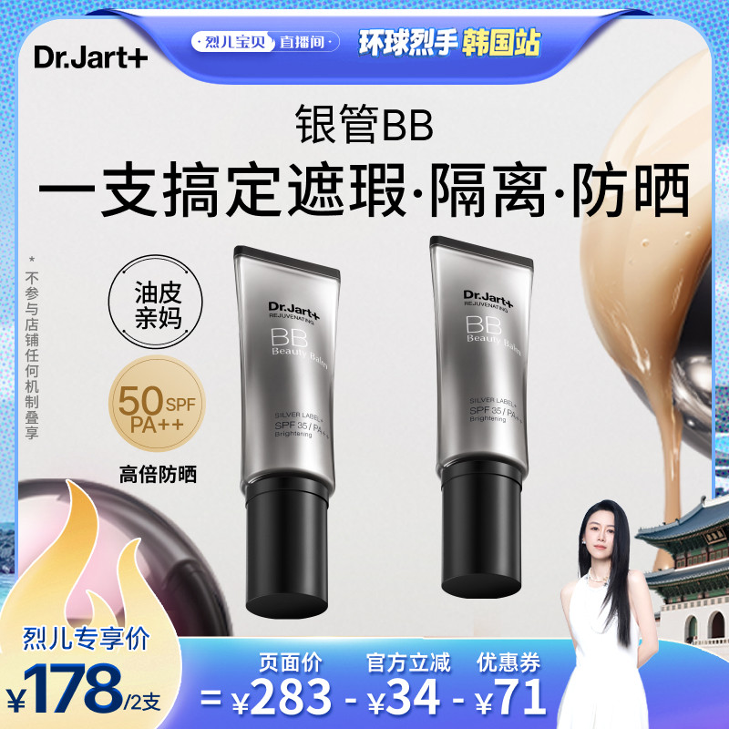 【烈儿宝贝直播间】蒂佳婷银管BB霜有色隔离防晒遮瑕3效合1