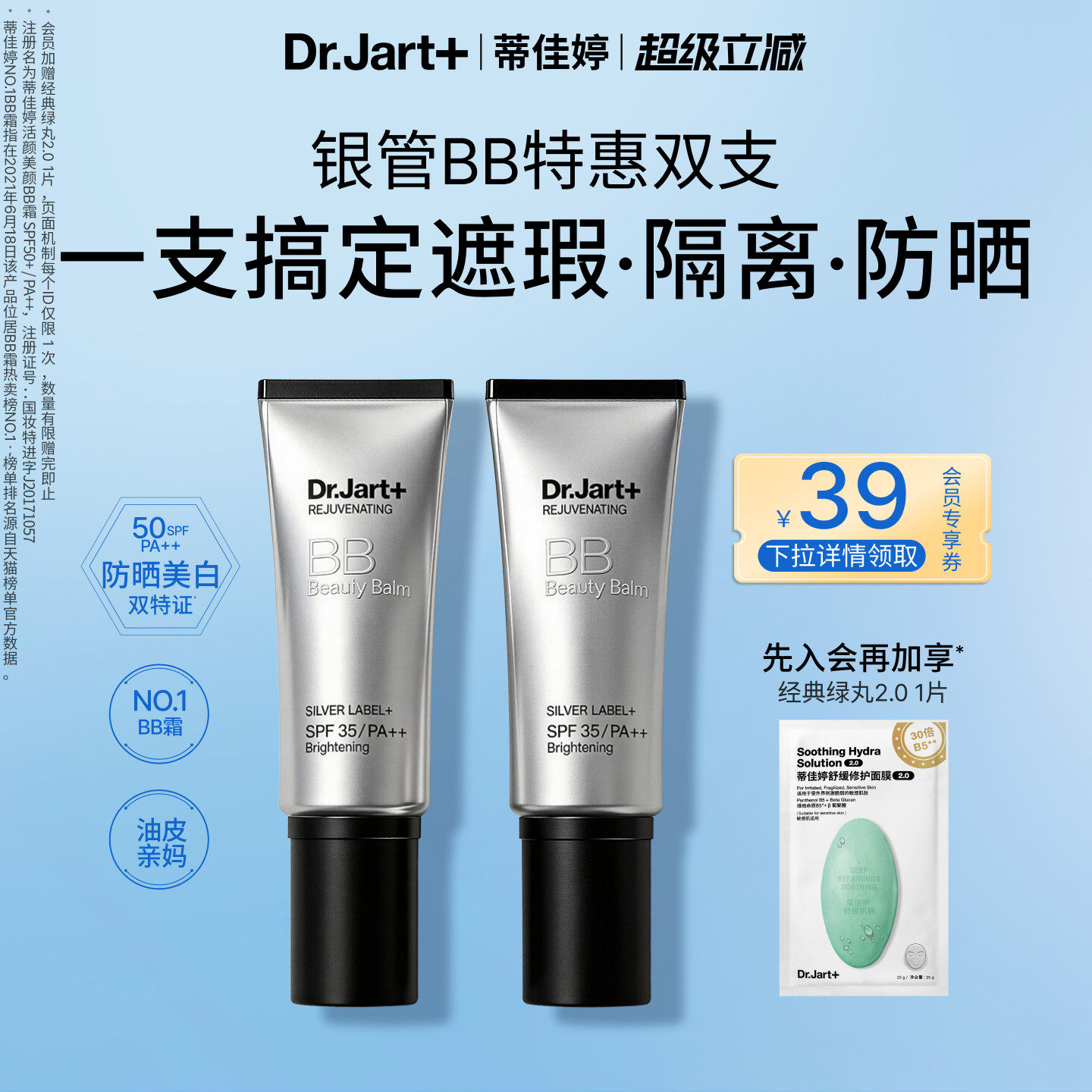 【立即抢购】蒂佳婷银管BB霜有色隔离遮瑕粉底防晒美白双特征