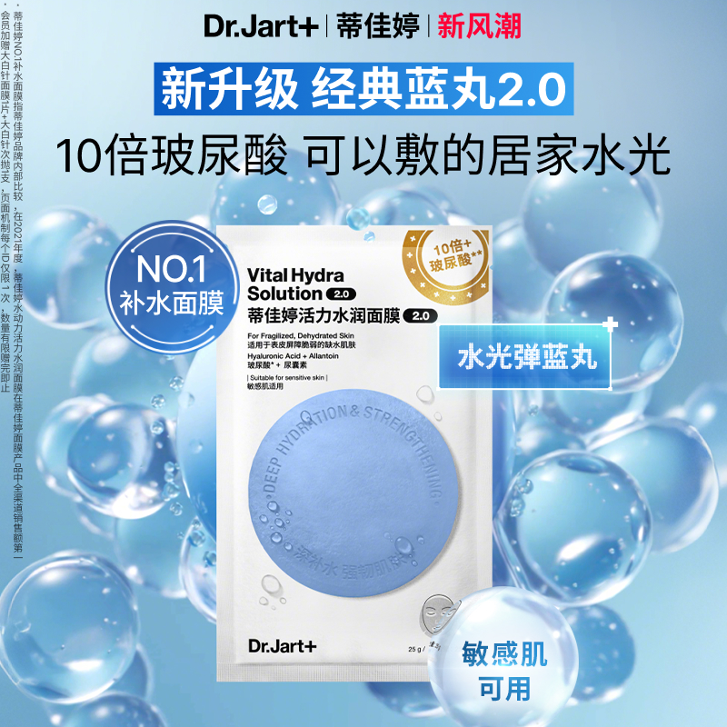 【蓝丸2.0升级】居家水光玻尿酸