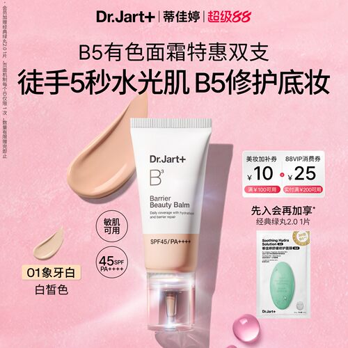 B5BB霜清透防晒有色面霜