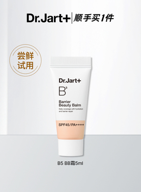 【顺手买】蒂佳婷B5 BB霜5ml保湿修护屏障美颜霜SPF45