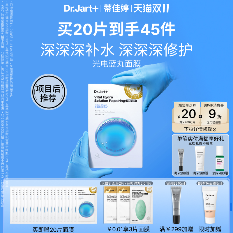 【光电蓝丸】项目后可用深修护