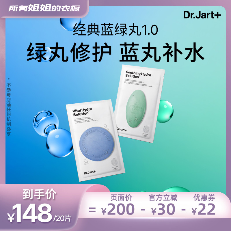 【所有姐姐的衣橱】蒂佳婷蓝绿丸面膜1.0晒后补水保湿水光修护