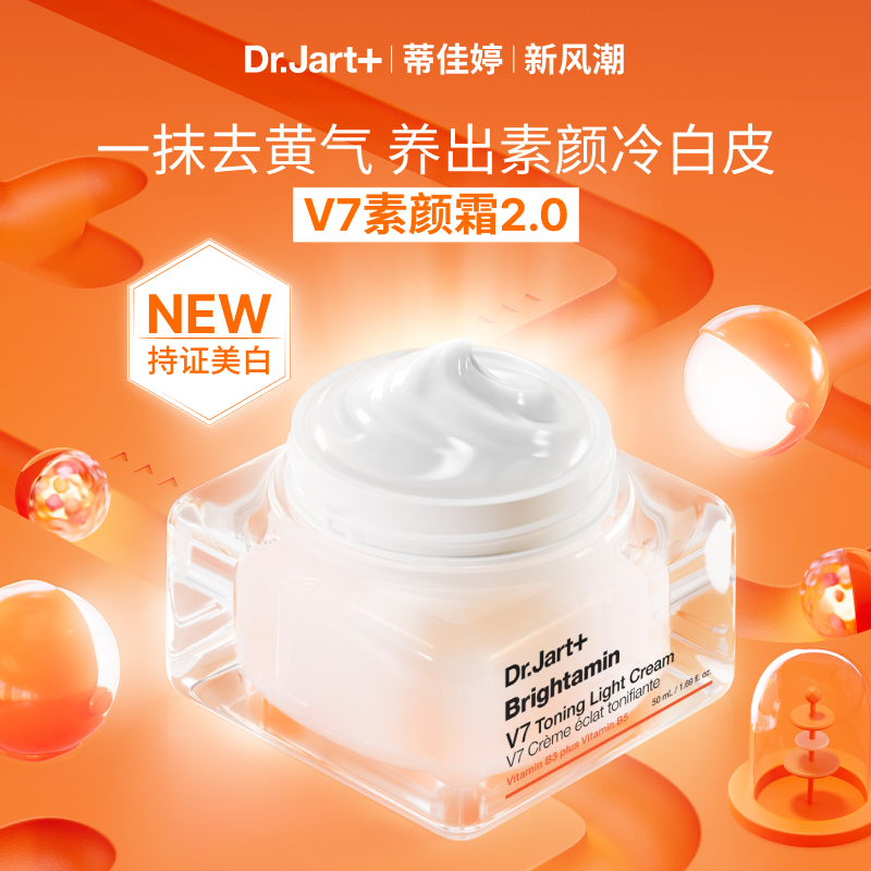 蒂佳婷V7发光面霜素颜霜妆养合一