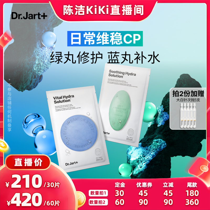【加购！k姐双11】蒂佳婷蓝绿丸面膜水润补水保湿修护