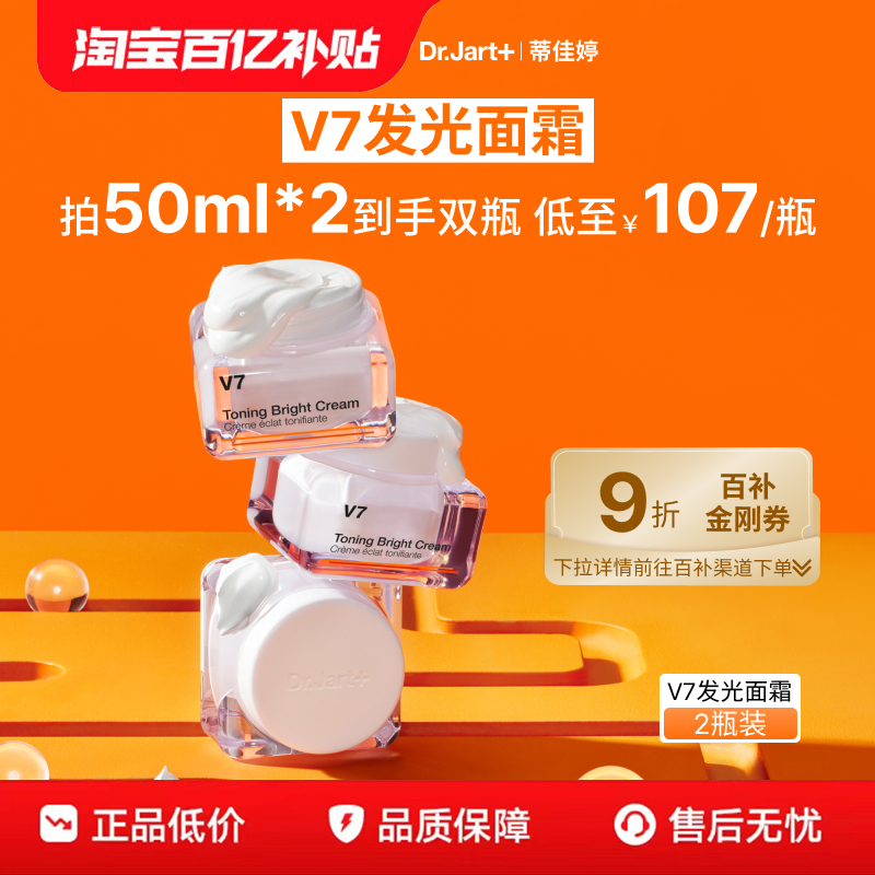 【百亿补贴】蒂佳婷V7发光面霜素颜霜保湿妆养合一妆前乳提亮肤色