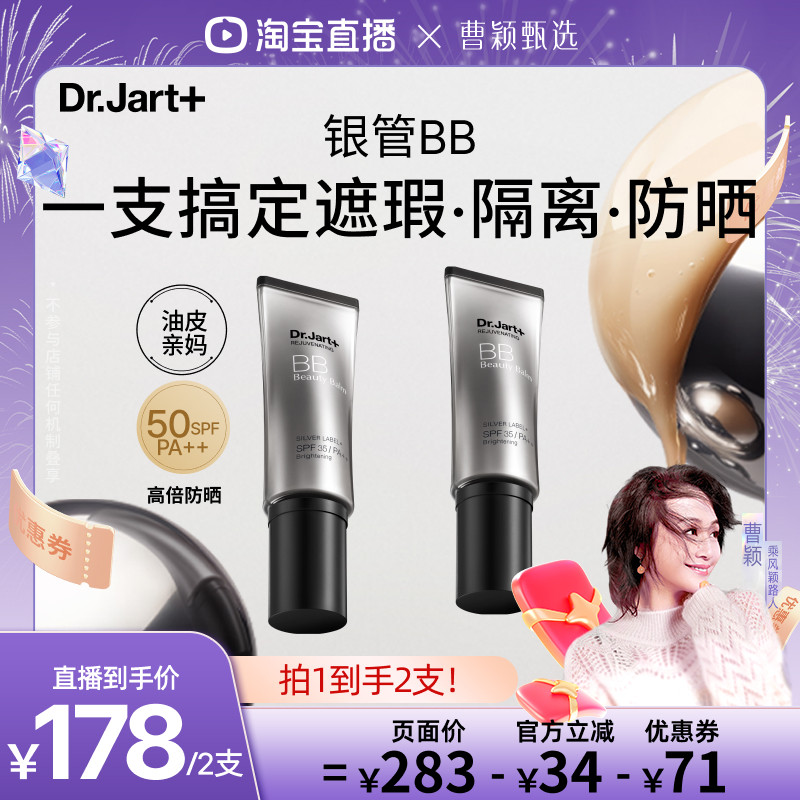 【曹颖直播间】蒂佳婷银管BB霜隔离防晒遮瑕长效持妆改善暗沉