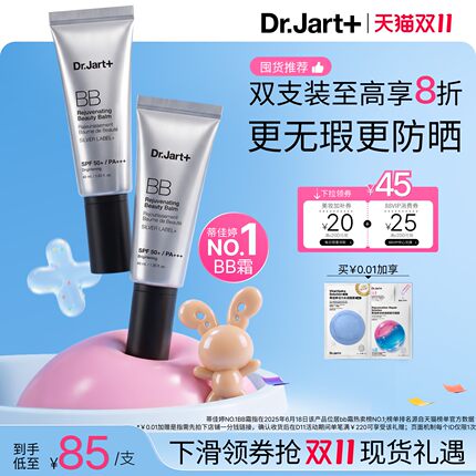 【双11抢购】蒂佳婷银管BB霜2.0 防晒美白双特征遮瑕养肤敏肌