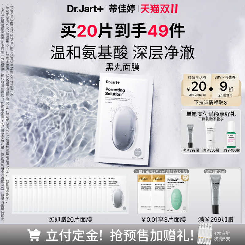 【立即付定】蒂佳婷黑丸泡泡面膜清洁保湿温和氨基酸毛孔净澈