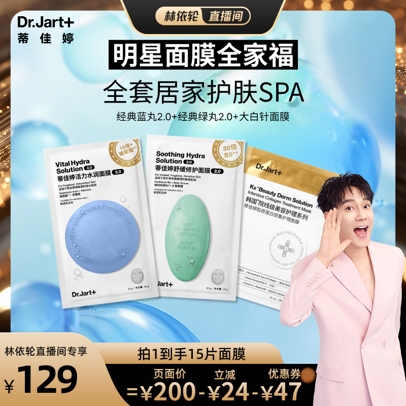 蒂佳婷经典蓝绿丸面膜1.0